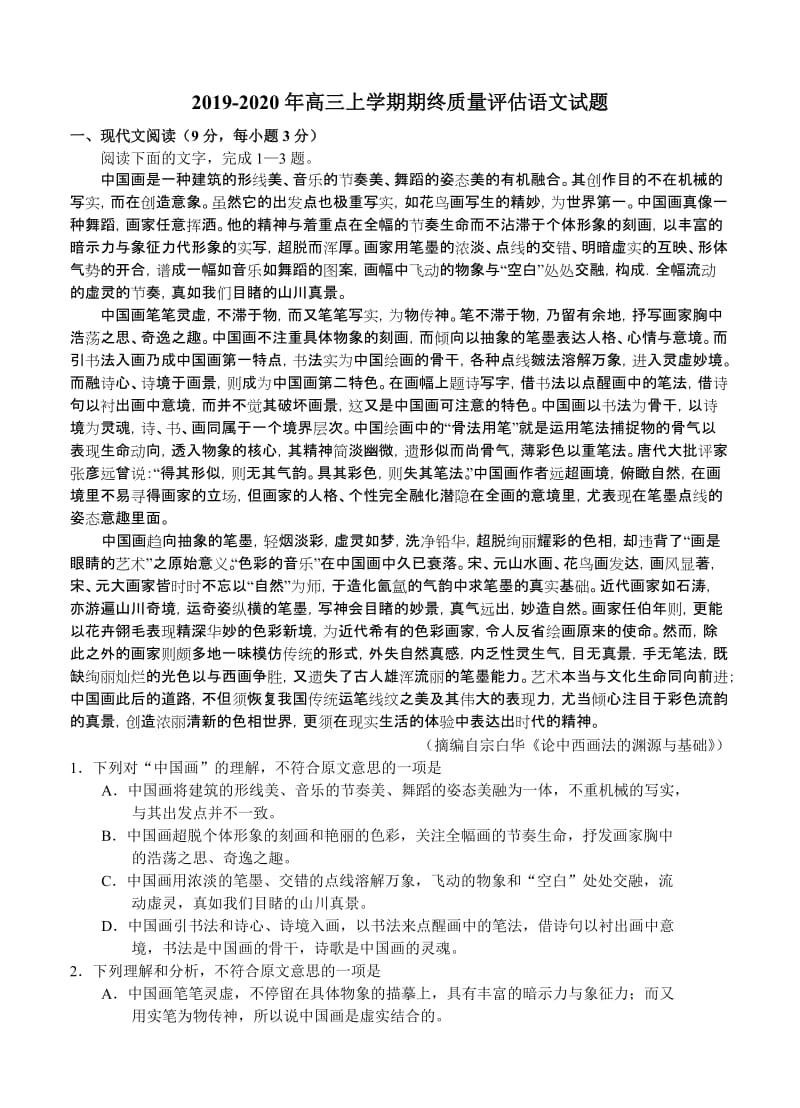 2019-2020年高三上学期期终质量评估语文试题.doc_第1页