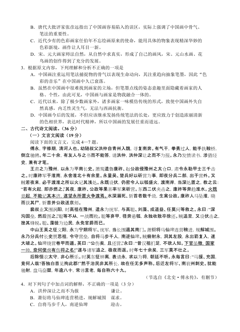 2019-2020年高三上学期期终质量评估语文试题.doc_第2页