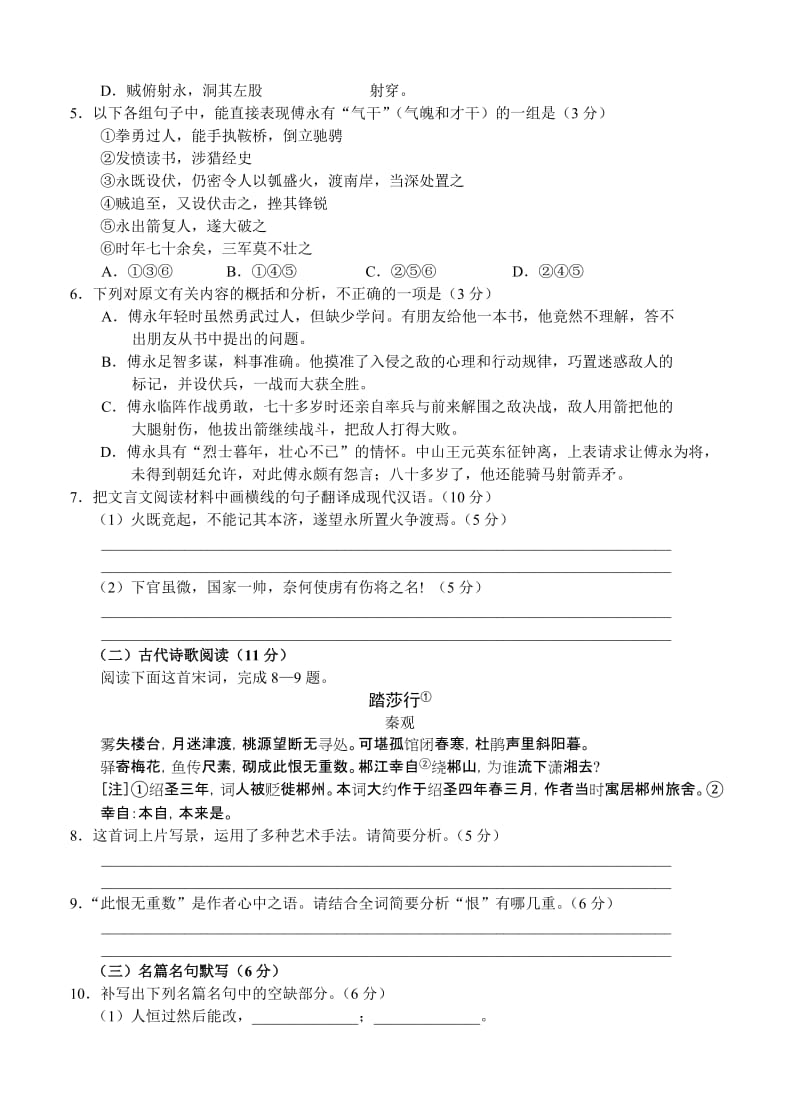 2019-2020年高三上学期期终质量评估语文试题.doc_第3页