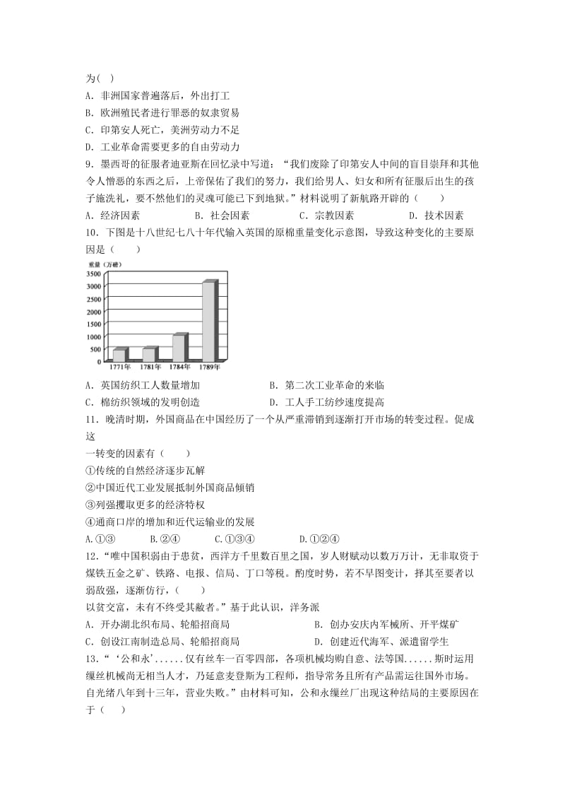 2019-2020年高一历史下学期期末考试试题(V).doc_第2页