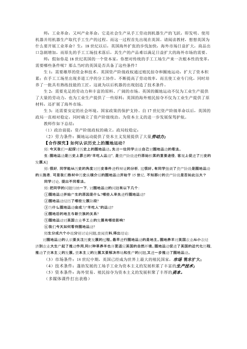 2019-2020年高中历史 第一次工业革命说课稿 新人教版必修2.doc_第2页