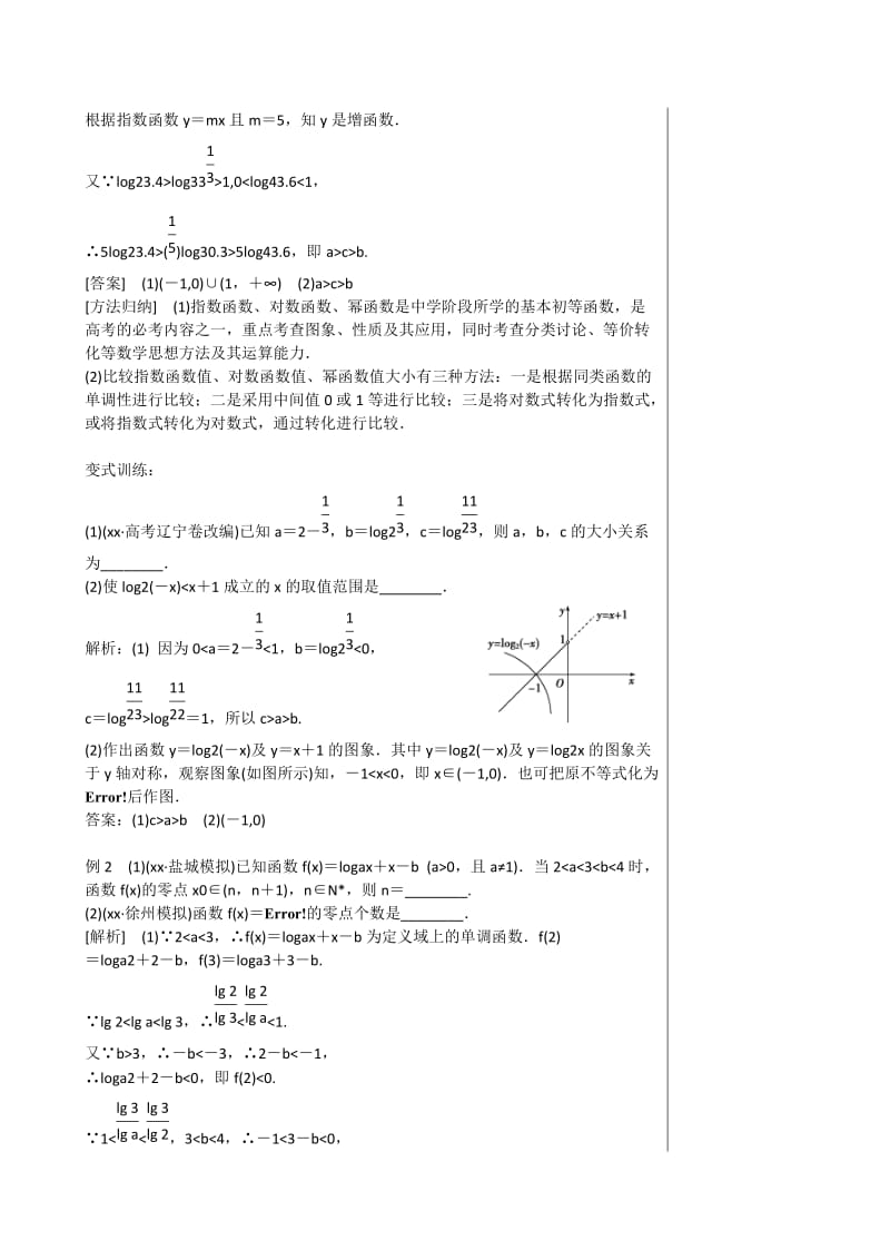 2019-2020年高三数学总复习专题一第3讲基本初等函数、函数与方程及函数应用（1）教学案.doc_第3页