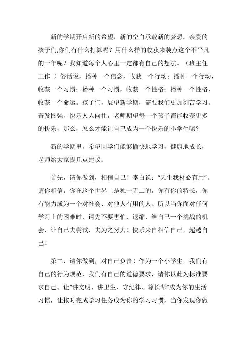 一年级班主任新学期寄语.doc_第2页