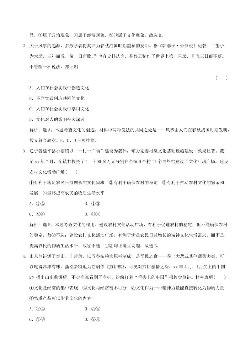 2019-2020年高考政治大一轮复习 专题9.1 文化与社会跟踪训练（含解析）.doc_第3页