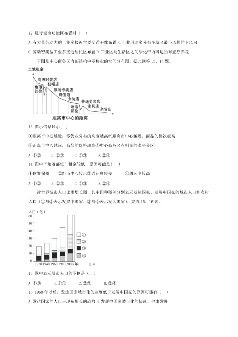 2019-2020年高一地理上学期期中试题一二区连续班无答案.doc_第3页