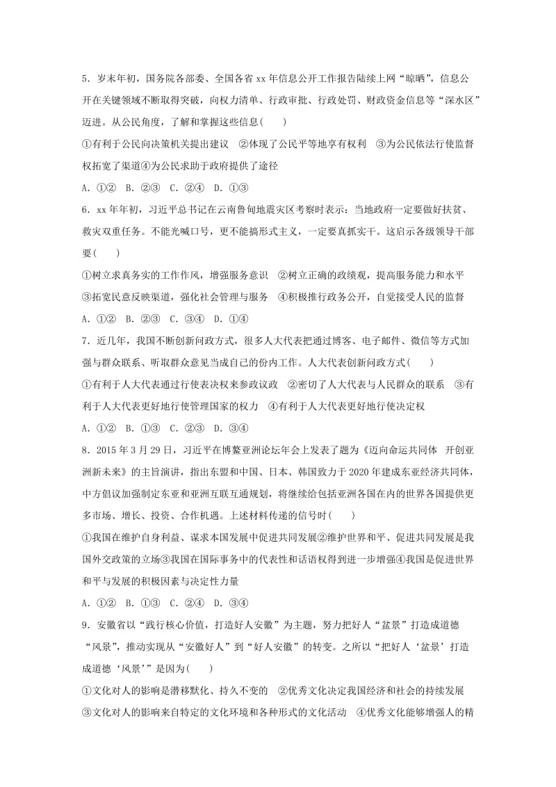 2019-2020年高考政治 考前三个月 题型练6 综合型选择题.doc_第2页