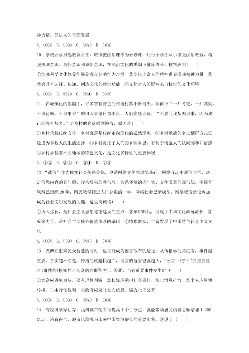 2019-2020年高考政治 考前三个月 题型练6 综合型选择题.doc_第3页