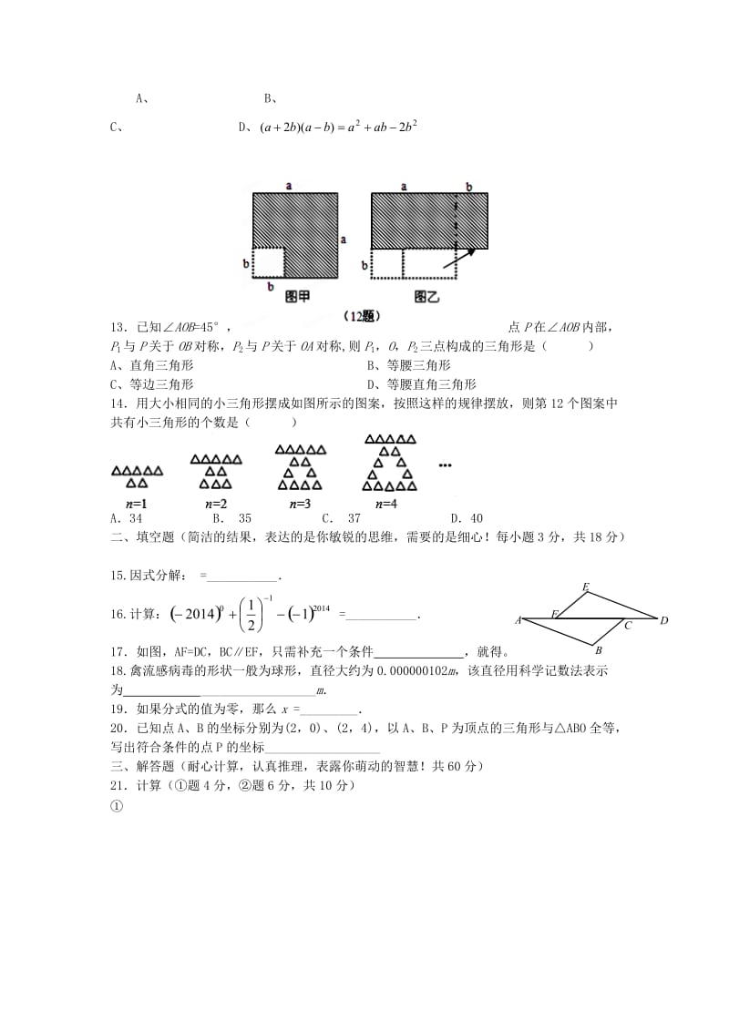 2019-2020年八年级数学上学期期末考试试题 新人教版(I).doc_第2页