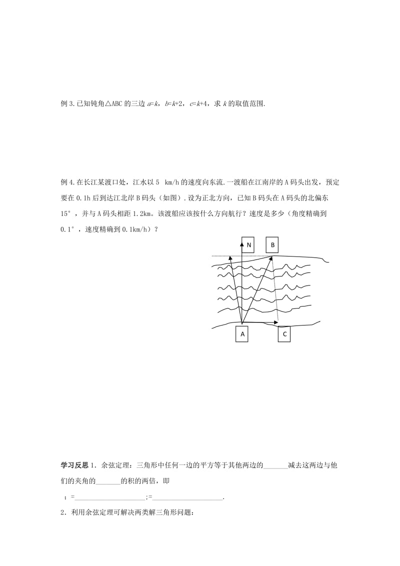 2019-2020年高中数学第1章解三角形3余弦定理（1）教学案（无答案）苏教版必修5.doc_第2页