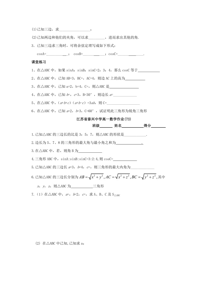 2019-2020年高中数学第1章解三角形3余弦定理（1）教学案（无答案）苏教版必修5.doc_第3页