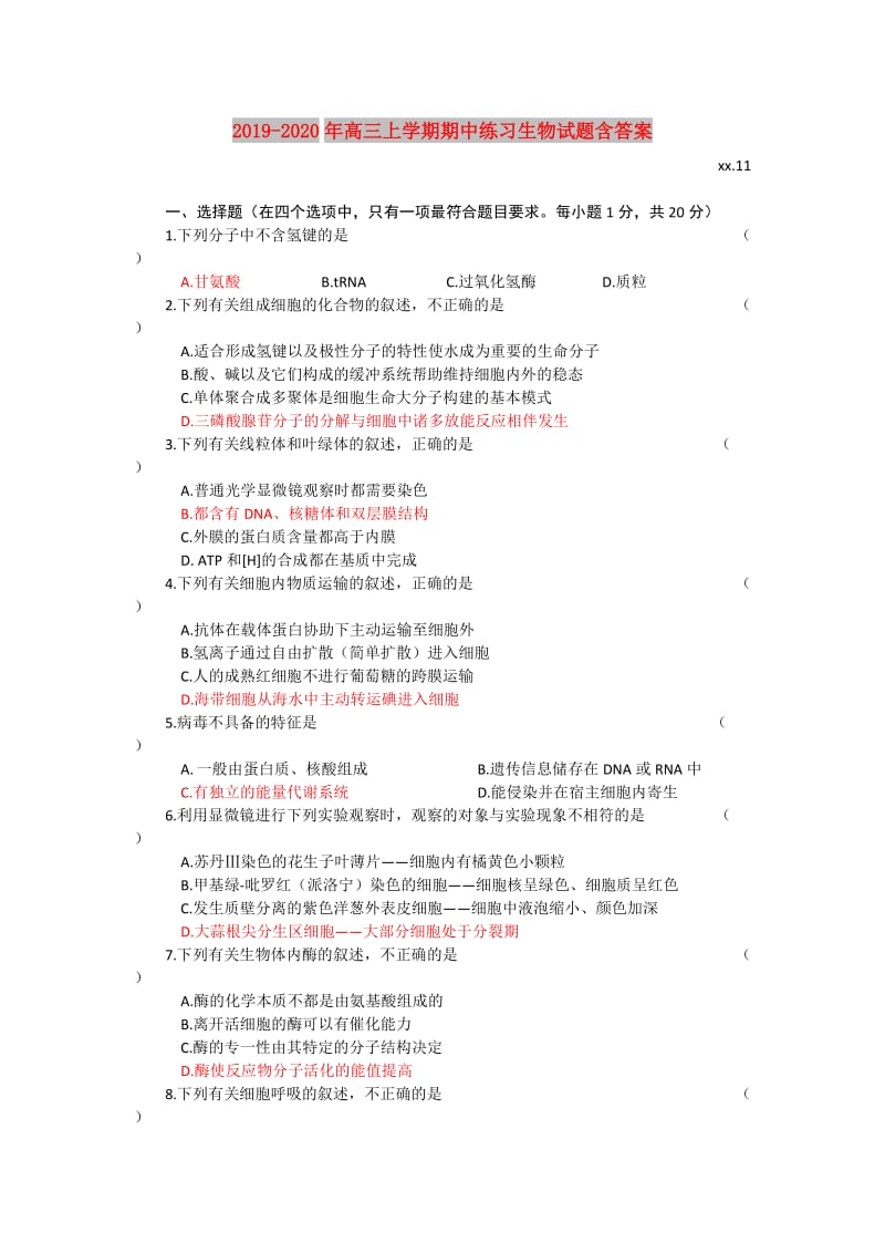 2019-2020年高三上学期期中练习生物试题含答案.doc_第1页