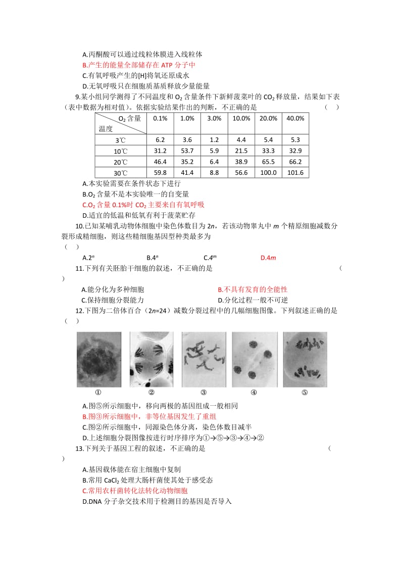 2019-2020年高三上学期期中练习生物试题含答案.doc_第2页