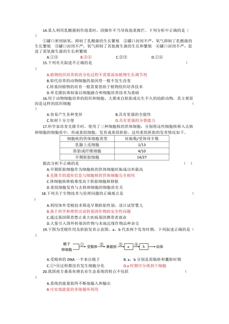 2019-2020年高三上学期期中练习生物试题含答案.doc_第3页