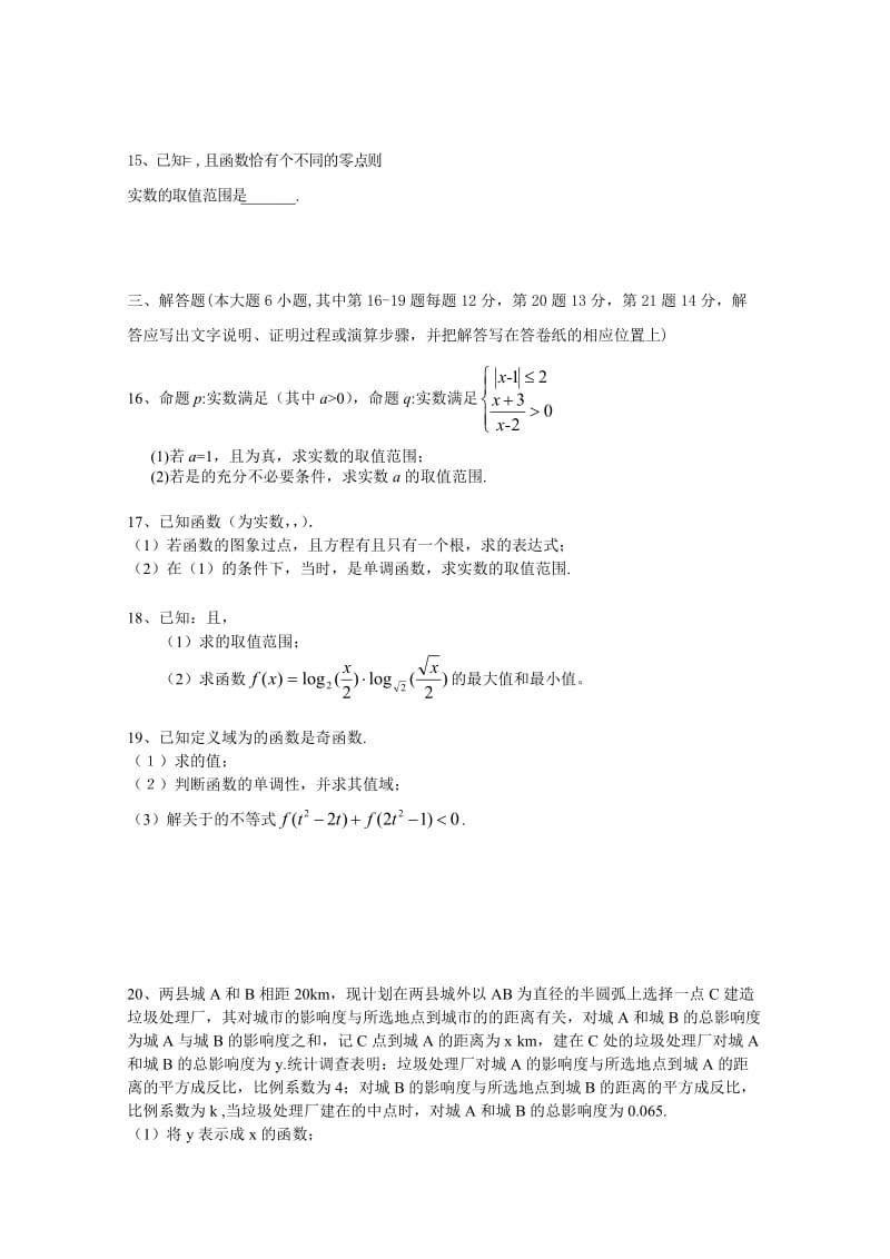 2019-2020年高三10月阶段性检测数学（理）试题含答案.doc_第2页