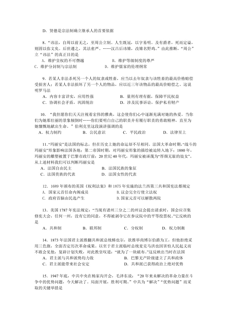 2019-2020年高一9月月考历史试题.doc_第2页