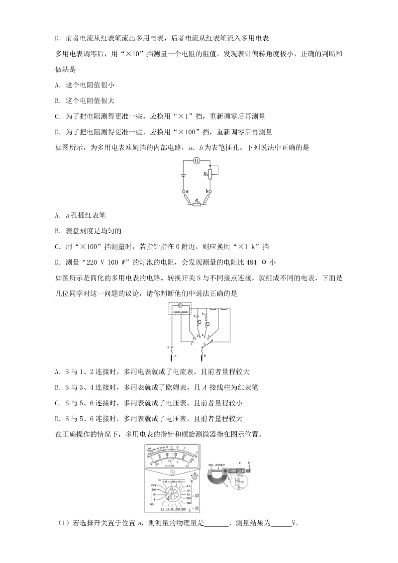 2019-2020年高中物理 每日一题之快乐暑假 第17天 多用电表的原理（含解析）新人教版选修1.doc_第3页