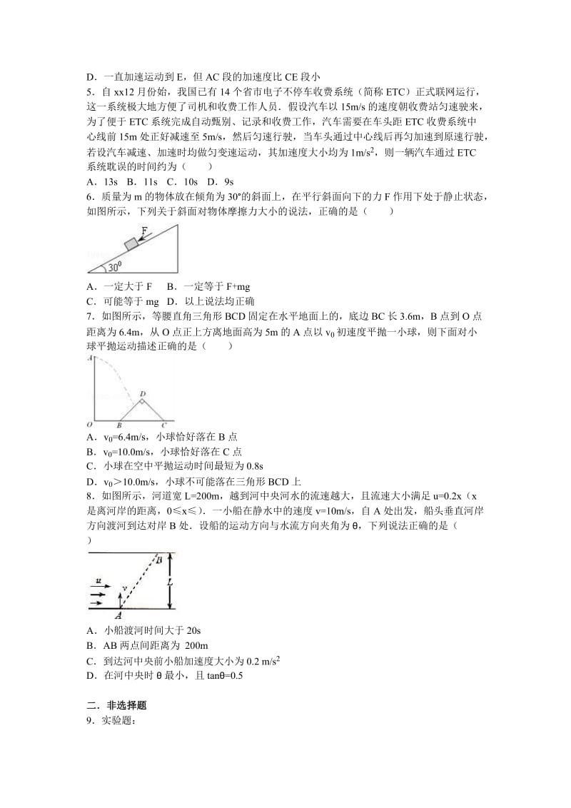 2019-2020年高三上学期第一次月考物理试卷 含解析(II).doc_第2页