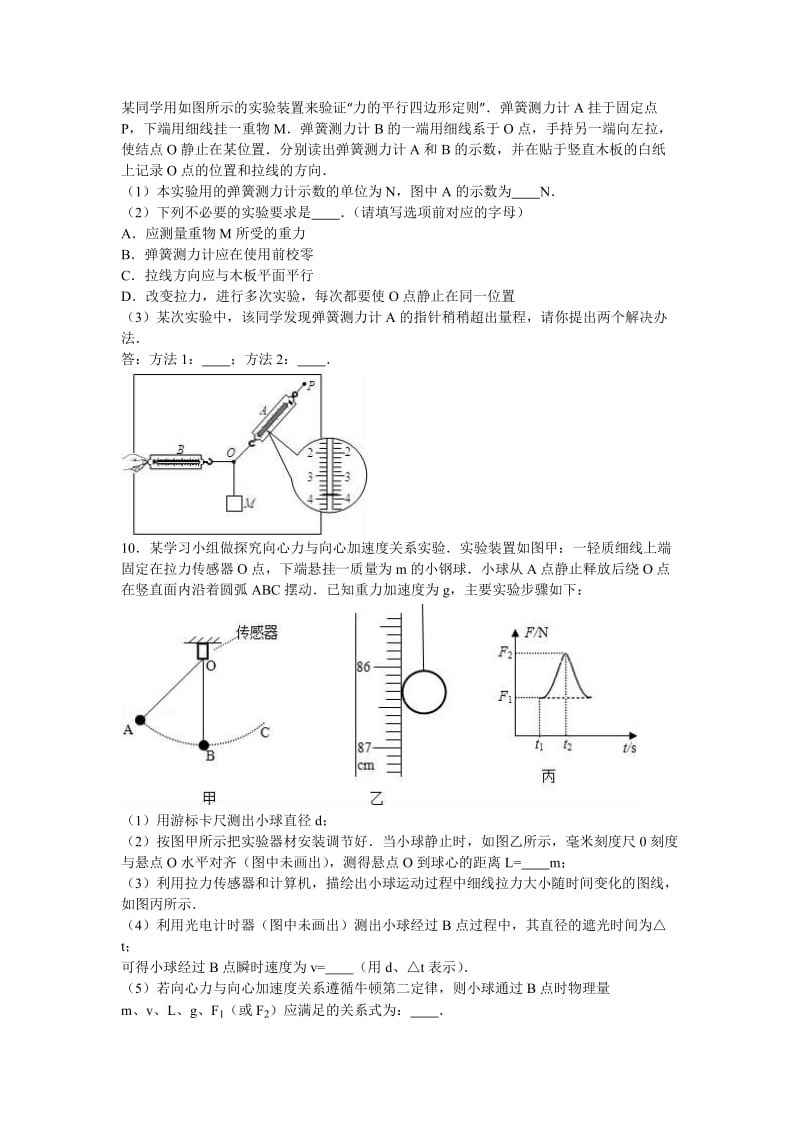 2019-2020年高三上学期第一次月考物理试卷 含解析(II).doc_第3页