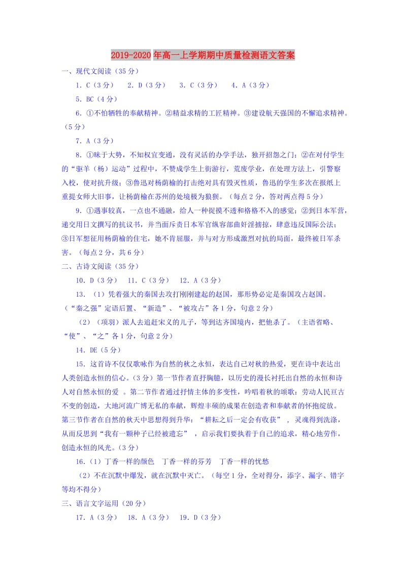 2019-2020年高一上学期期中质量检测语文答案.doc_第1页