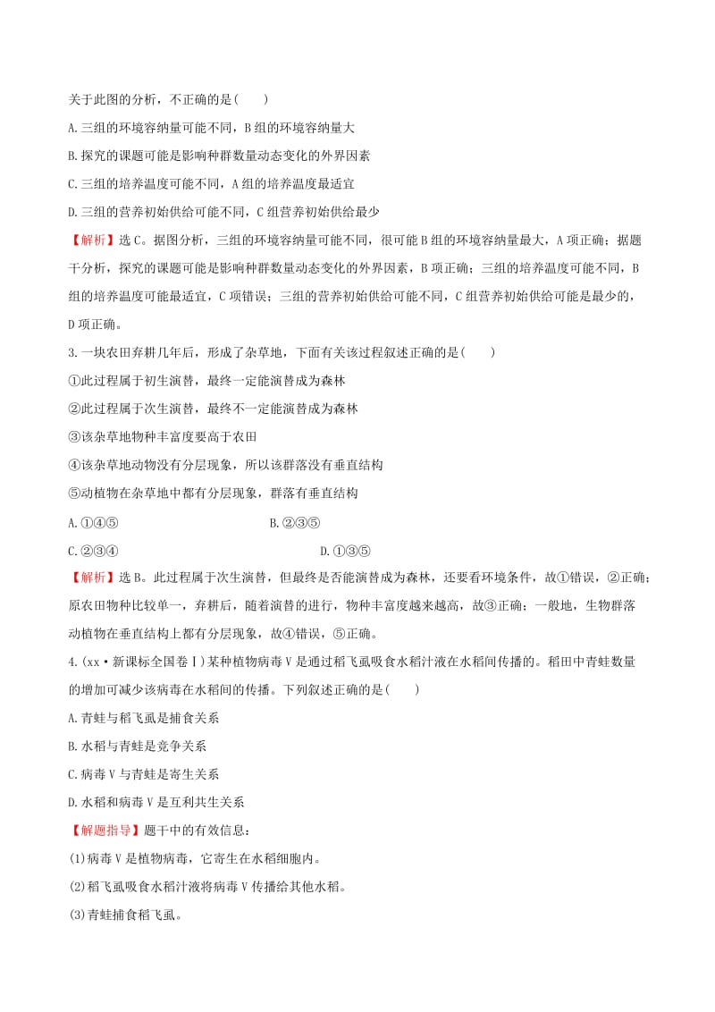 2019-2020年高考生物二轮复习 专题能力提升练13 种群和群落.doc_第2页