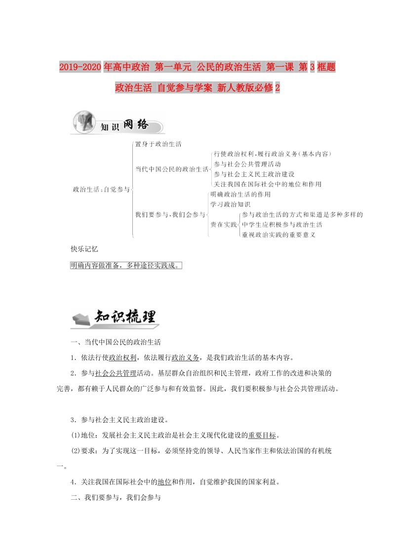 2019-2020年高中政治 第一单元 公民的政治生活 第一课 第3框题 政治生活 自觉参与学案 新人教版必修2.doc_第1页