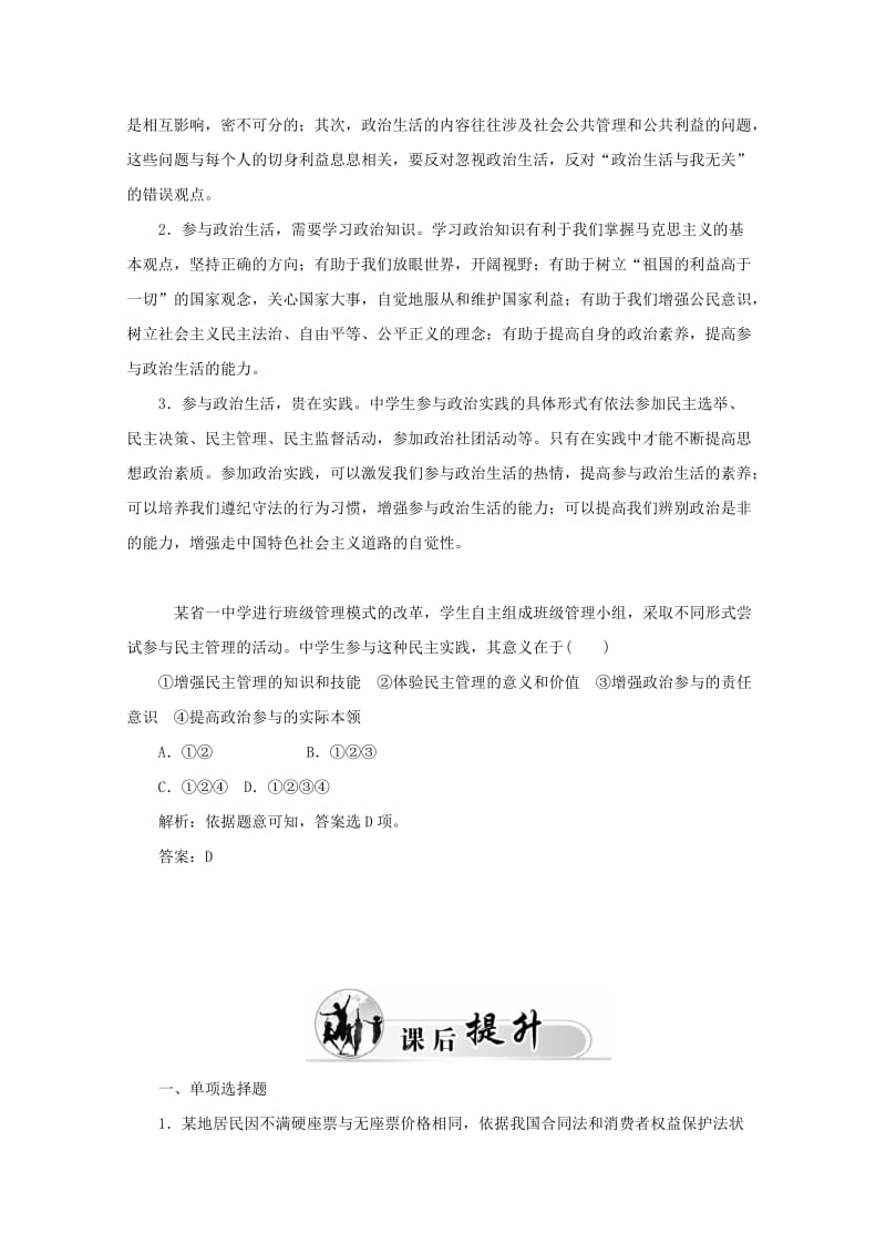 2019-2020年高中政治 第一单元 公民的政治生活 第一课 第3框题 政治生活 自觉参与学案 新人教版必修2.doc_第3页