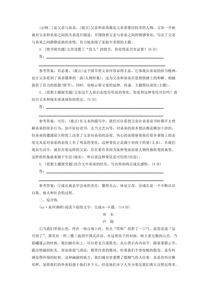 2019年高中语文一轮复习 板块二 现代文阅读 专题二 文学类文本阅读（一）小说 课时检测 小说探究题.doc_第3页