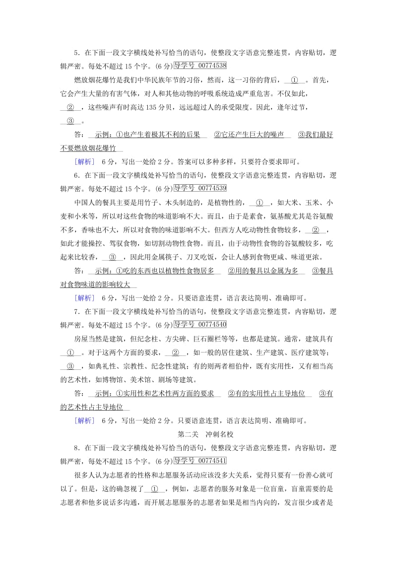 2019-2020年高考语文二轮复习第三大题语言文字运用第20题补全语段素质大拔高.doc_第2页