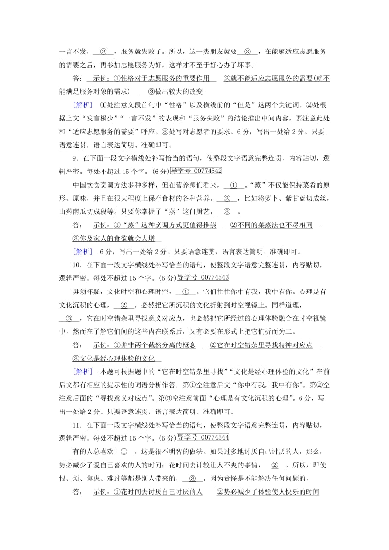 2019-2020年高考语文二轮复习第三大题语言文字运用第20题补全语段素质大拔高.doc_第3页