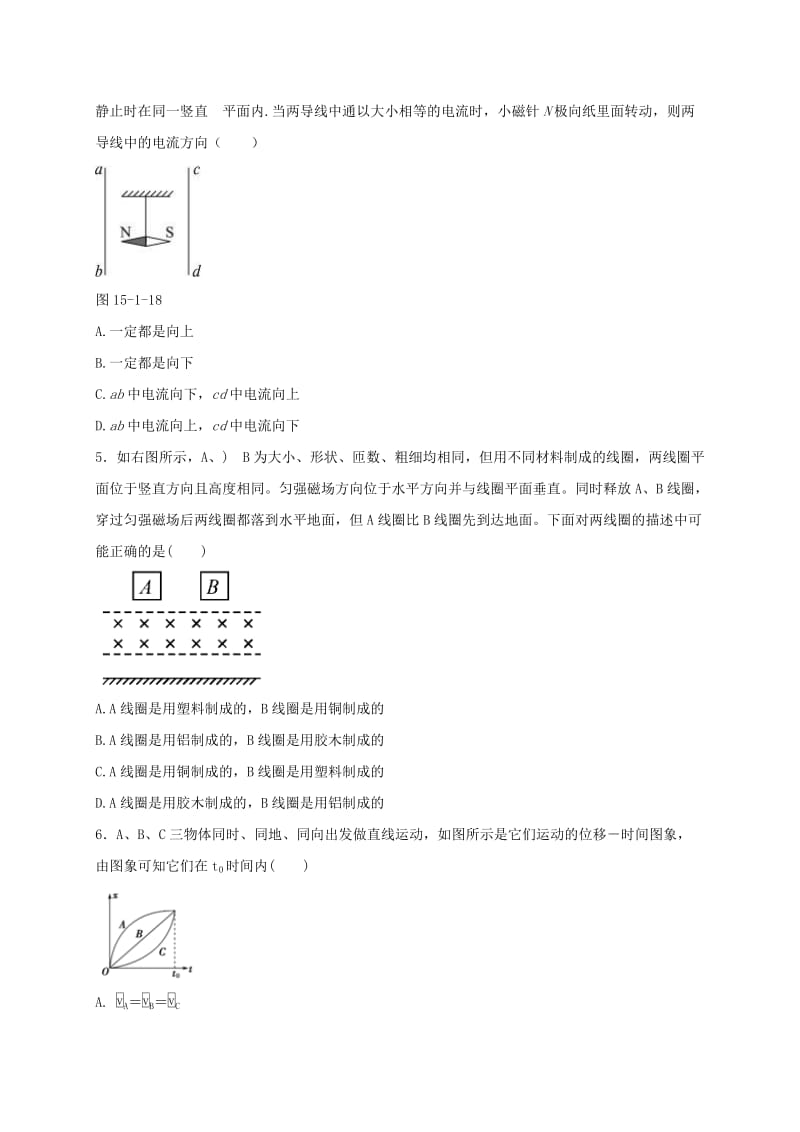 2019-2020年高三物理下学期开学考试试题高补班.doc_第2页