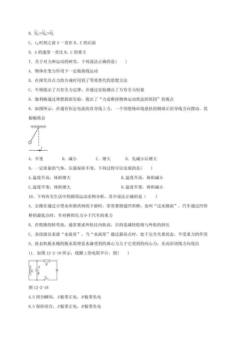 2019-2020年高三物理下学期开学考试试题高补班.doc_第3页