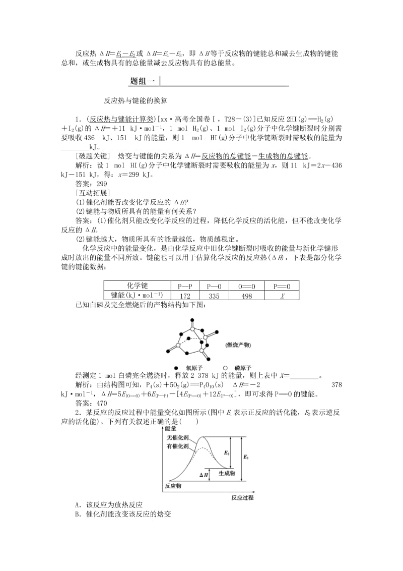 2019-2020年高考化学二轮复习 上篇 专题突破方略 专题二 基本理论 第五讲 化学能与热能学案.doc_第2页