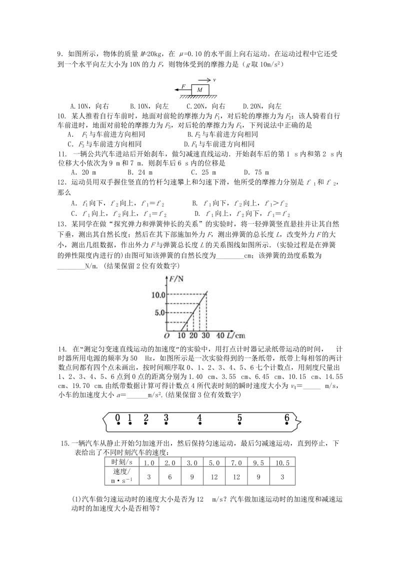 2019-2020年高一上学期第十七次周练 物理试题 含答案.doc_第2页