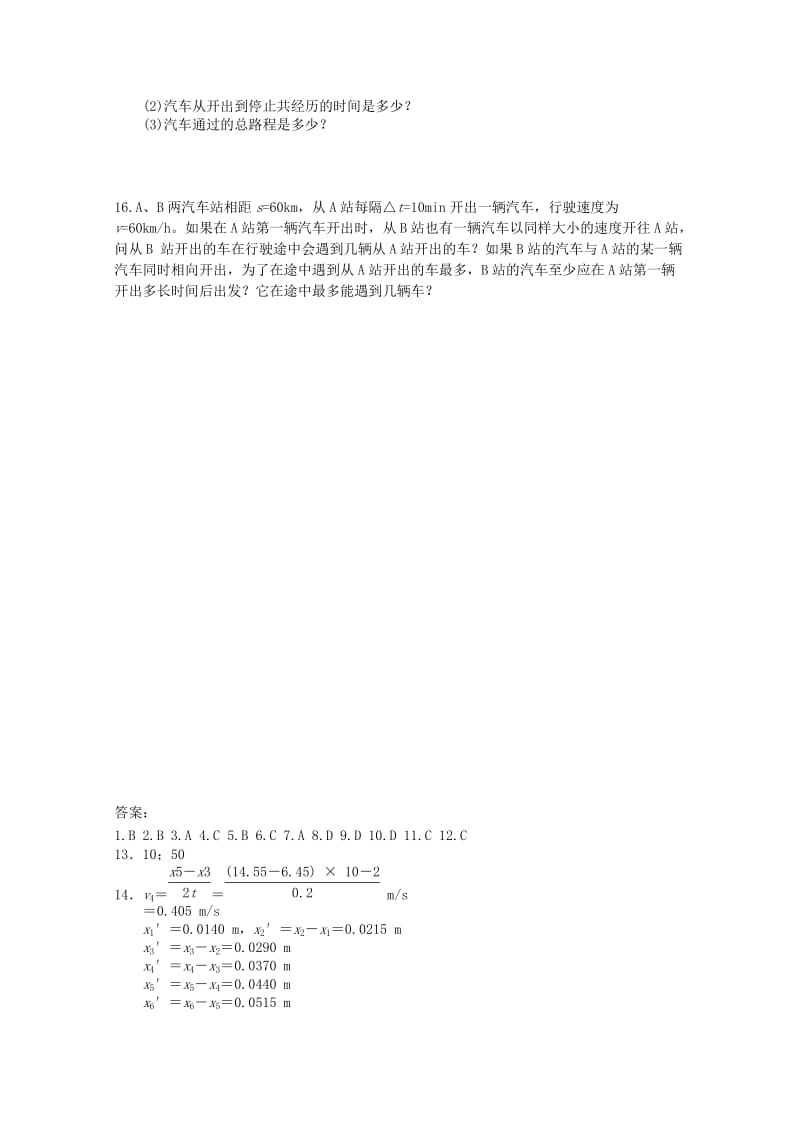 2019-2020年高一上学期第十七次周练 物理试题 含答案.doc_第3页