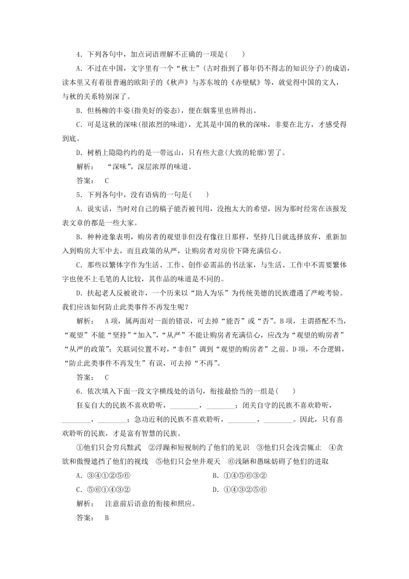 2019-2020年高中语文第一单元触景生情学业水平检测题新人教版必修.doc_第2页