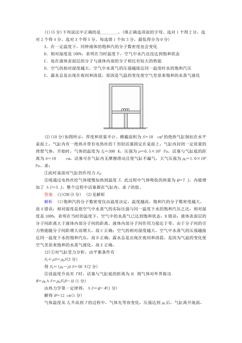 2019-2020年高考物理一轮复习第二十单元热学3真题与模拟单元重组卷新人教版选修.doc_第2页