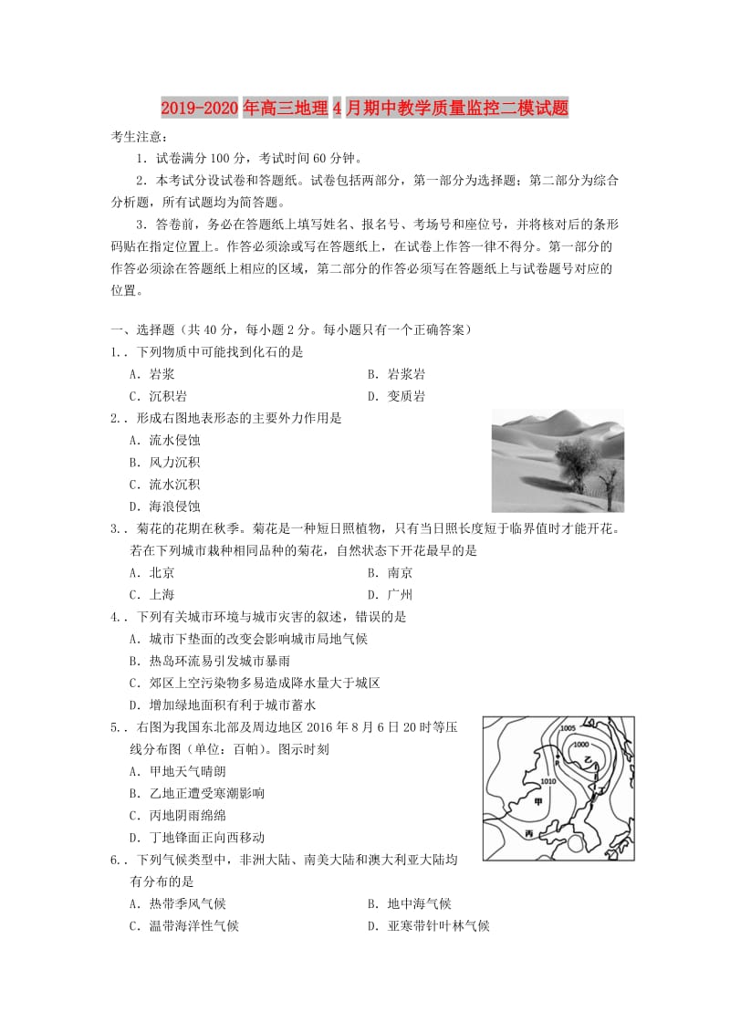 2019-2020年高三地理4月期中教学质量监控二模试题.doc_第1页