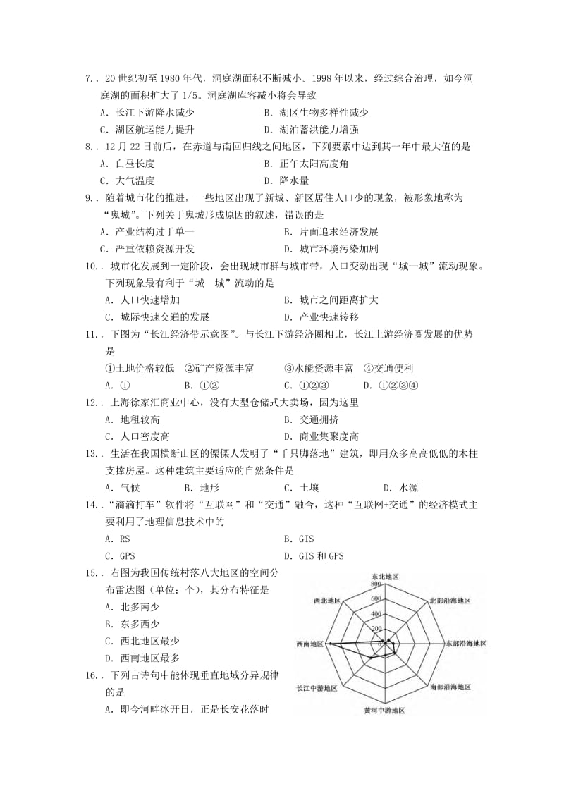 2019-2020年高三地理4月期中教学质量监控二模试题.doc_第2页