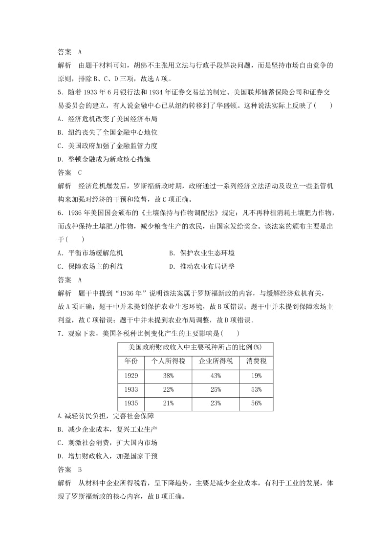 2019-2020年高中历史第6单元资本主义运行机制的调节单元检测卷北师大版.doc_第2页