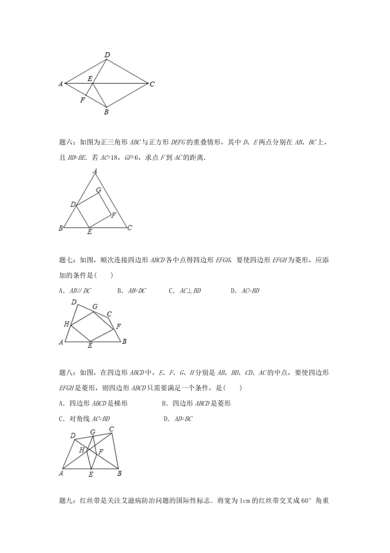 2019-2020年八年级数学下册专题讲解+课后训练：菱形 课后练习及详解.doc_第2页