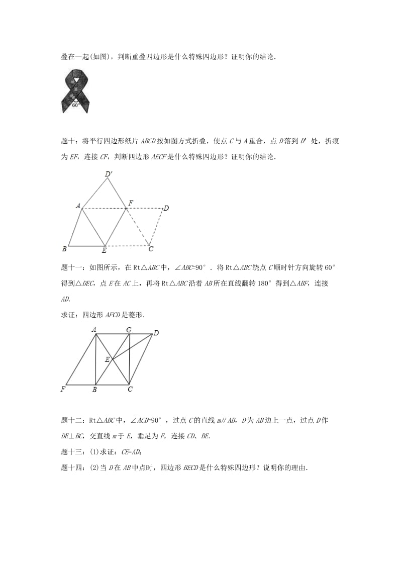 2019-2020年八年级数学下册专题讲解+课后训练：菱形 课后练习及详解.doc_第3页