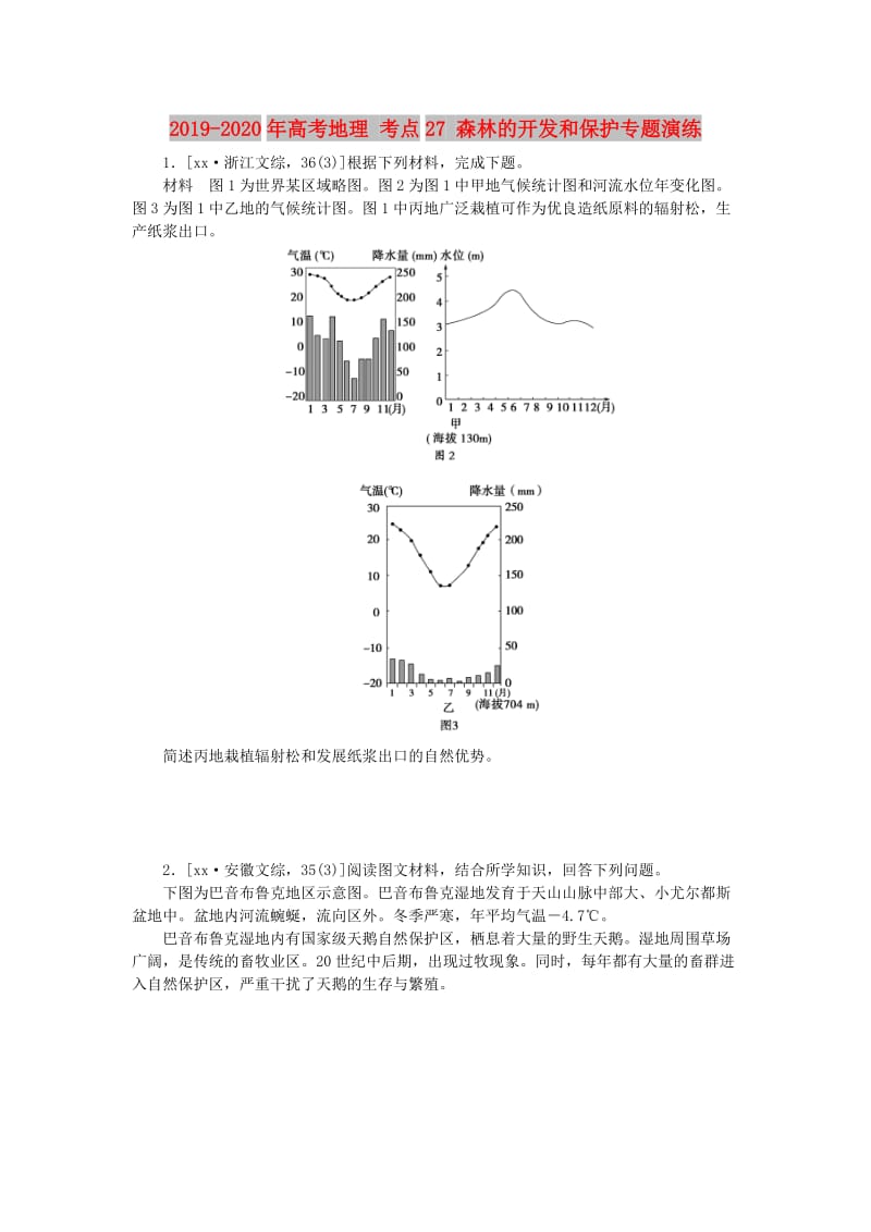 2019-2020年高考地理 考点27 森林的开发和保护专题演练.DOC_第1页