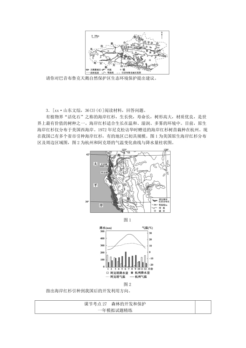 2019-2020年高考地理 考点27 森林的开发和保护专题演练.DOC_第2页