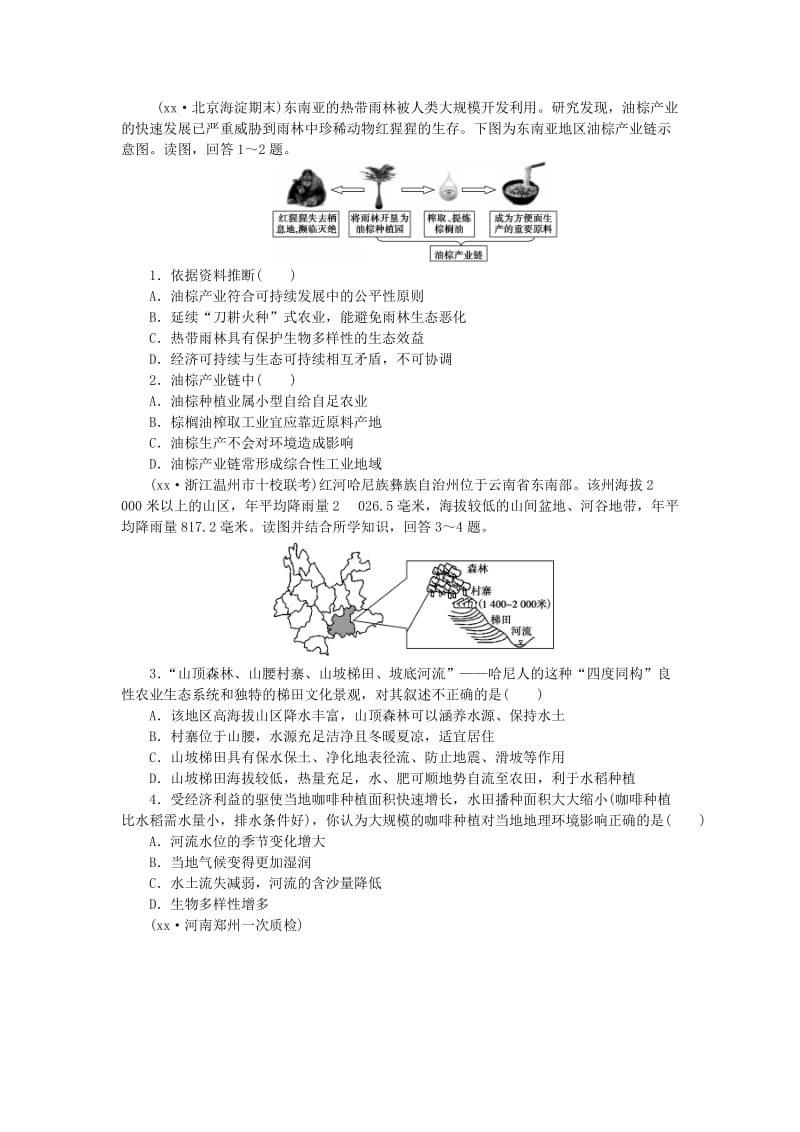 2019-2020年高考地理 考点27 森林的开发和保护专题演练.DOC_第3页