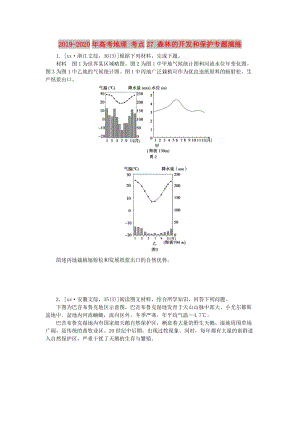 2019-2020年高考地理 考點(diǎn)27 森林的開(kāi)發(fā)和保護(hù)專題演練.DOC