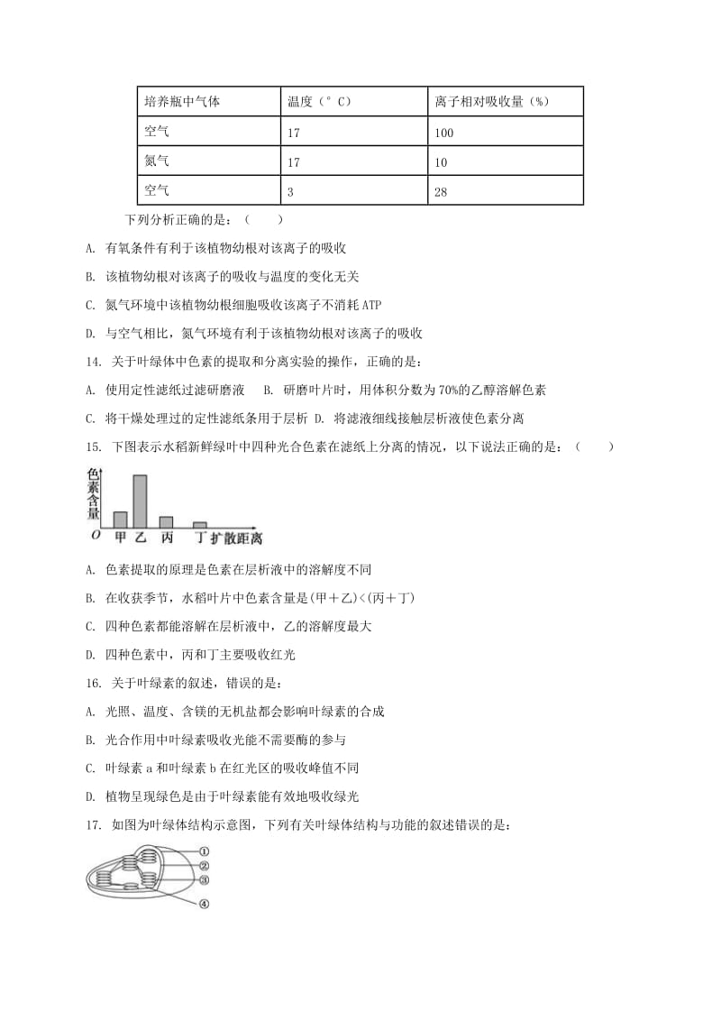 2019-2020年高一生物下学期3月月考试题(IV).doc_第3页