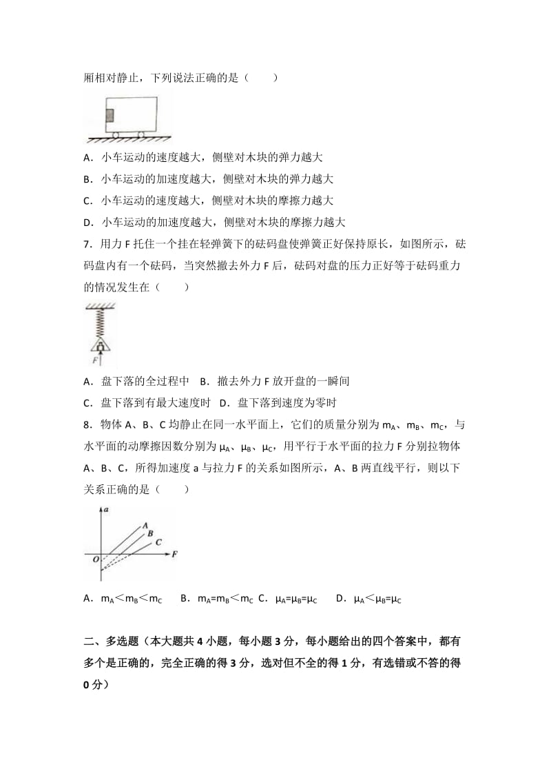 2019-2020年高一上学期期末物理试卷 含解析(IV).doc_第2页