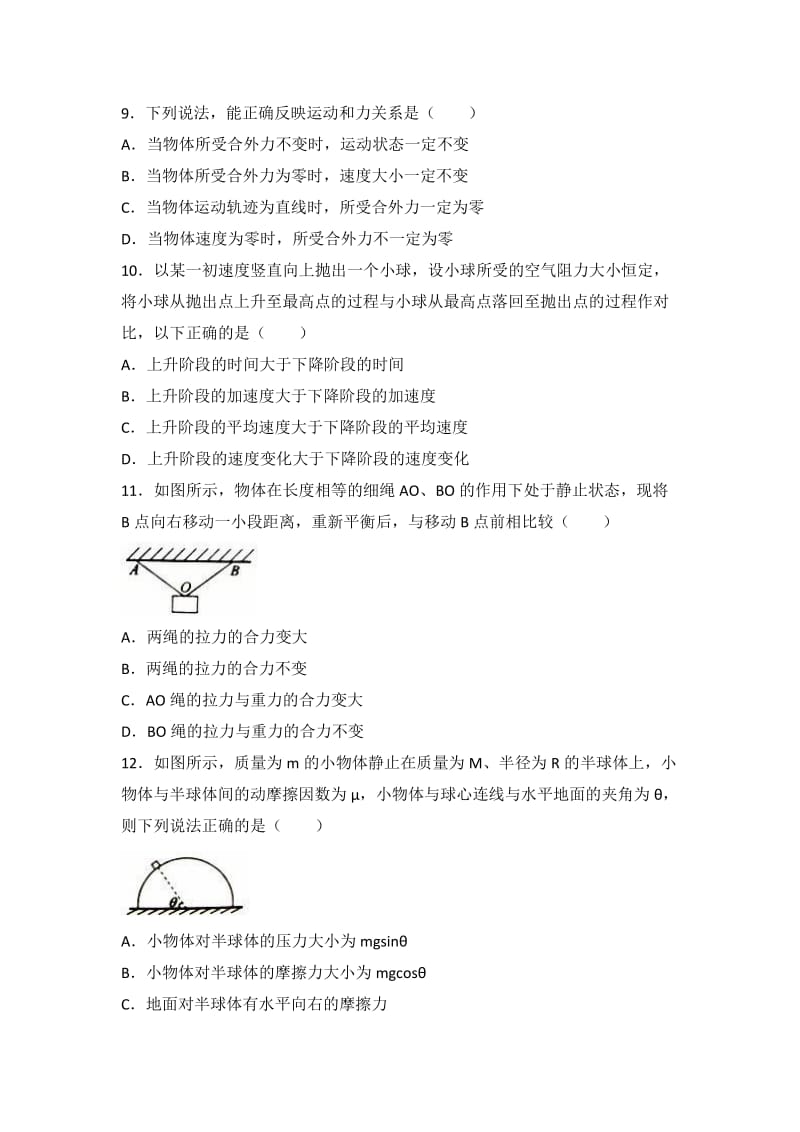 2019-2020年高一上学期期末物理试卷 含解析(IV).doc_第3页