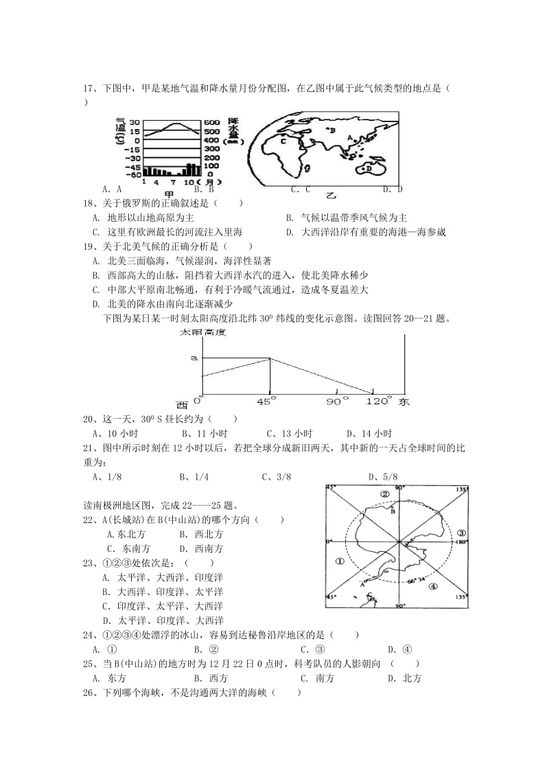 2019-2020年高一下学期暑假作业（二十六）地理试题 含答案.doc_第3页