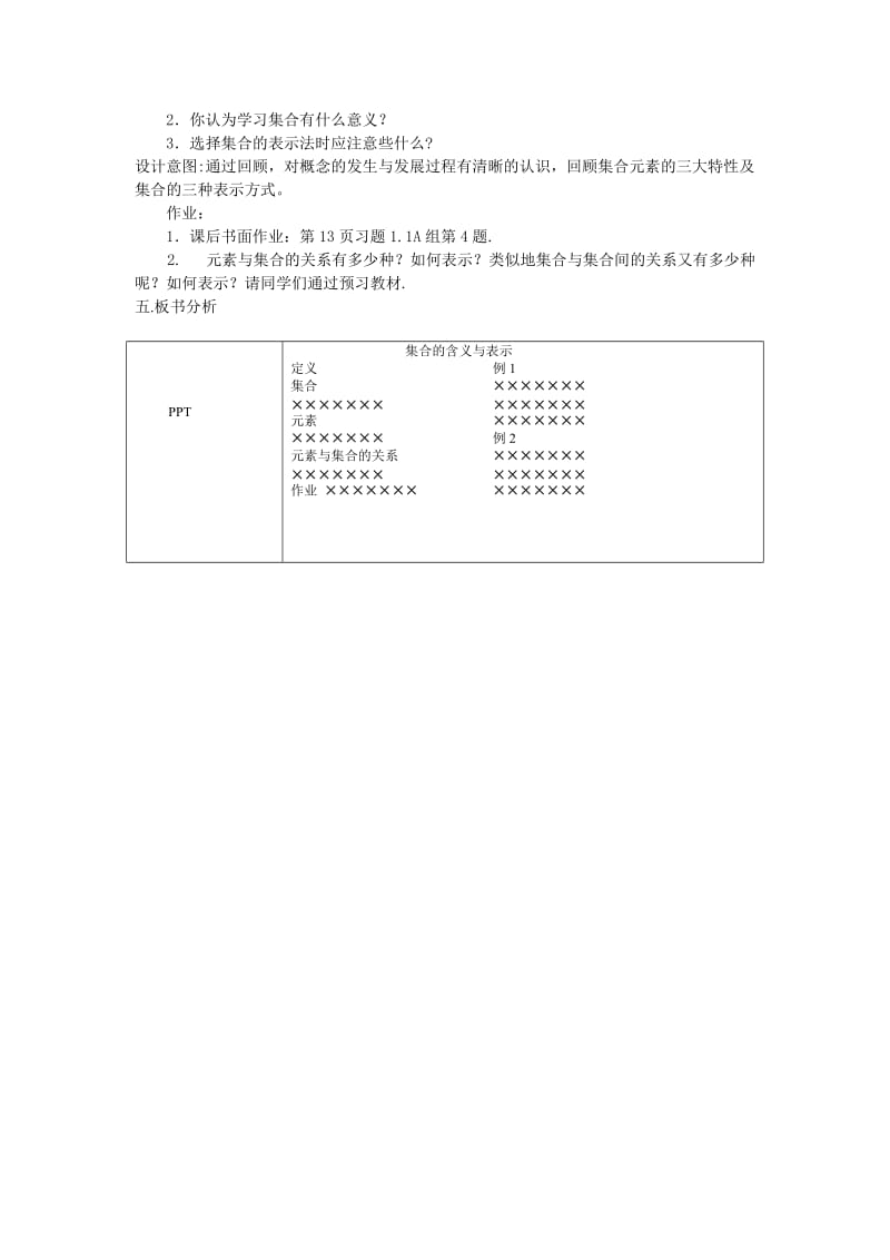 2019-2020年高中数学《集合的含义与表示》说课稿 新人教A版.doc_第3页